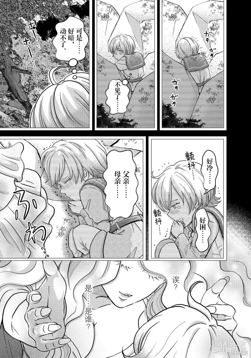 想摆脱公主教育的我漫画,第65话5图