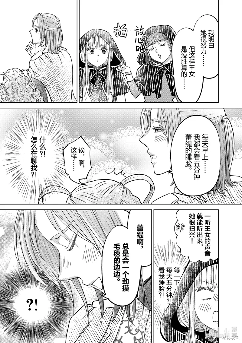 想摆脱公主教育的我漫画,第60话5图