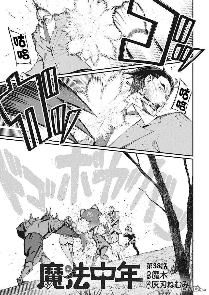 魔法中年漫画,第38话1图