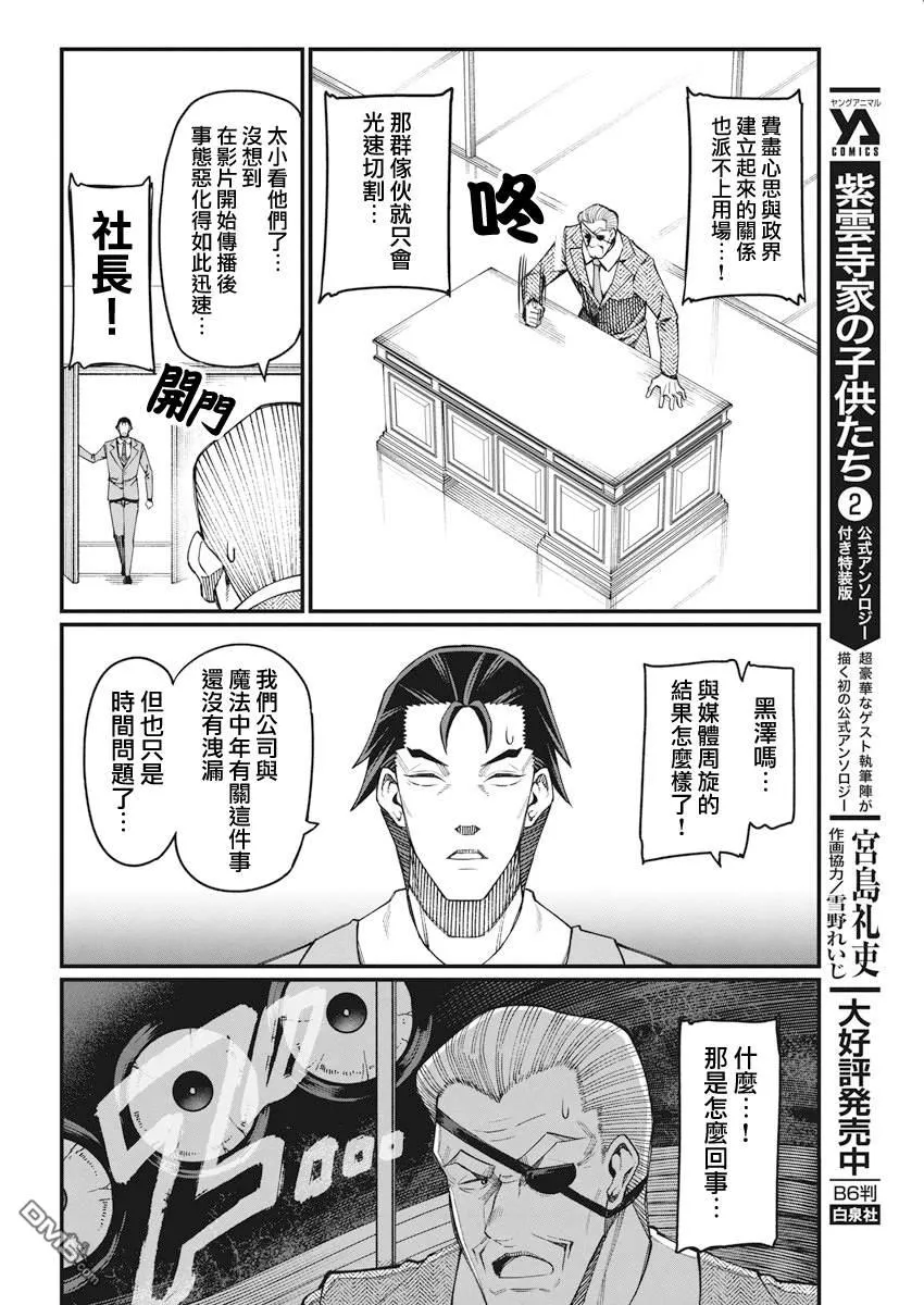 魔法中年漫画,第45话4图
