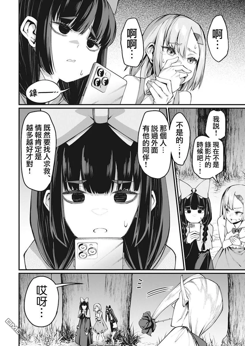 魔法中年漫画,第38话2图