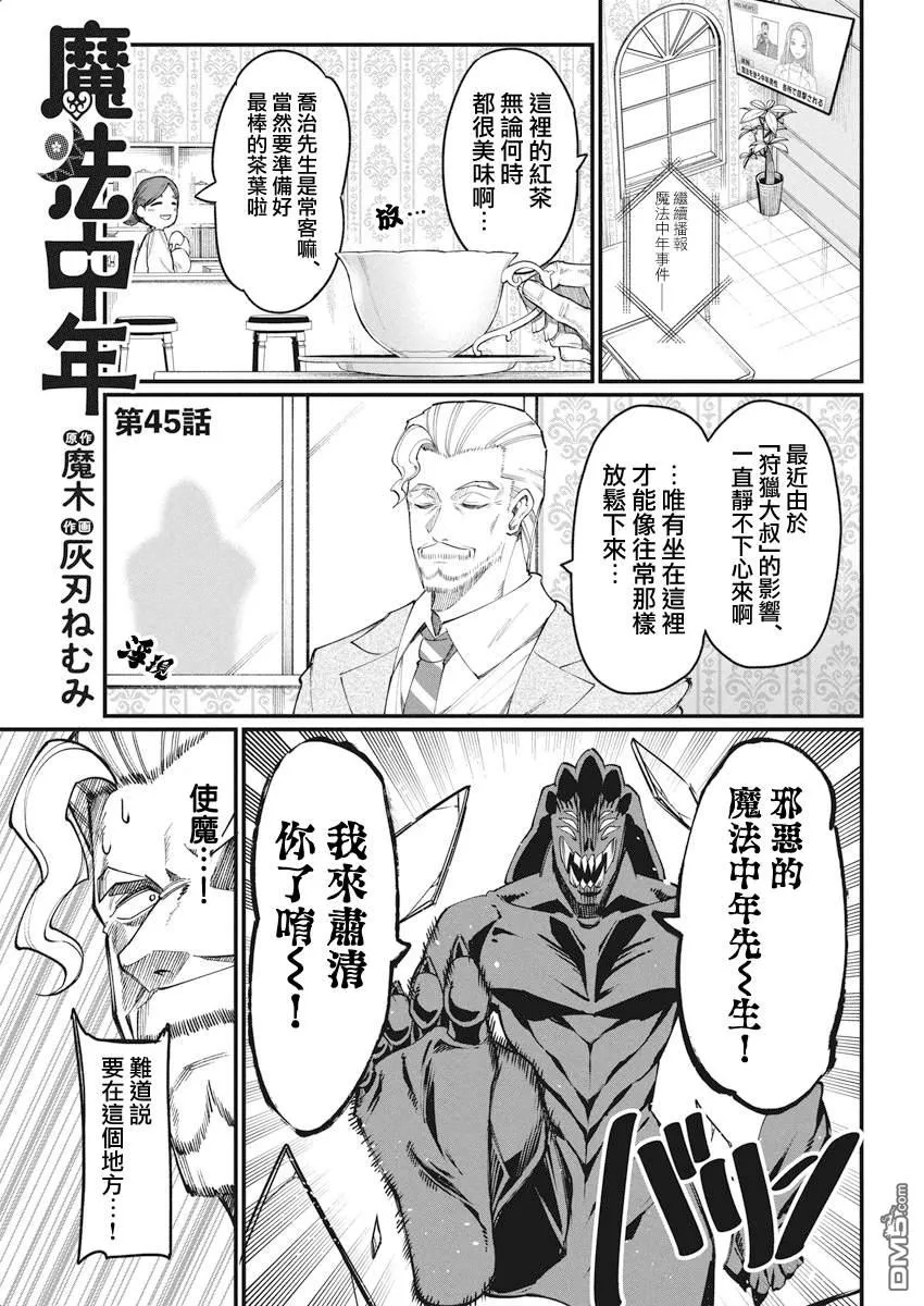 魔法中年漫画,第45话1图
