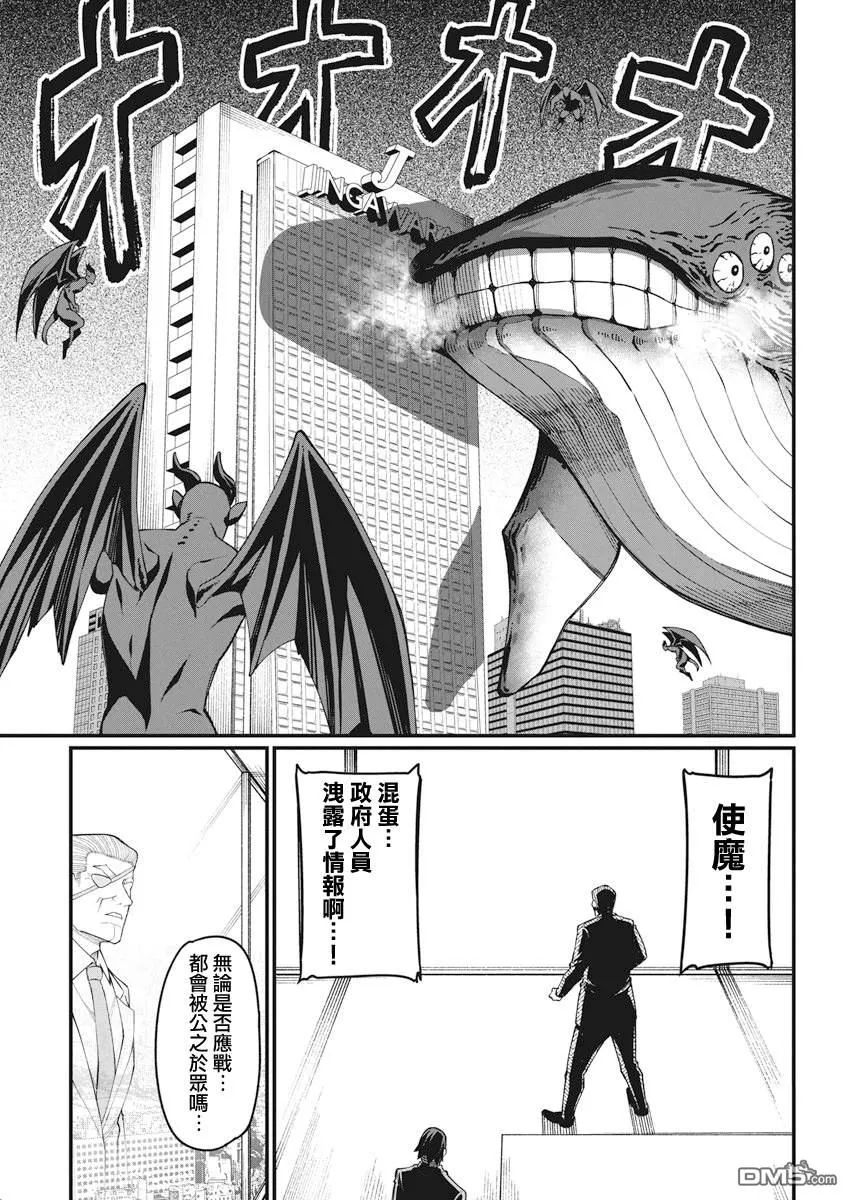 魔法中年漫画,第45话5图