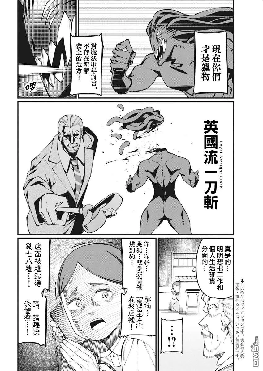 魔法中年漫画,第45话2图