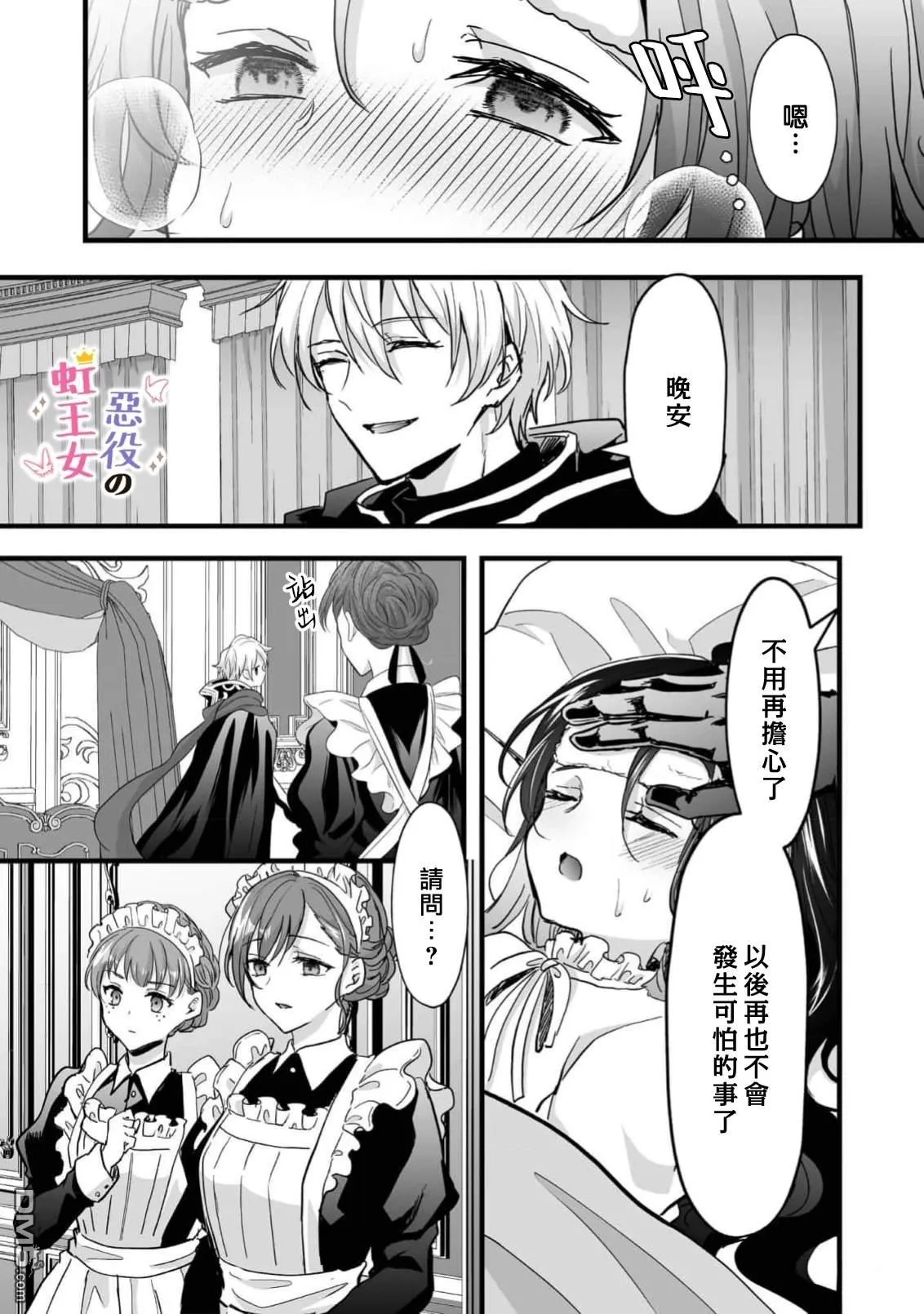 恶役王女与不隐藏的隐藏角色漫画,第8话4图