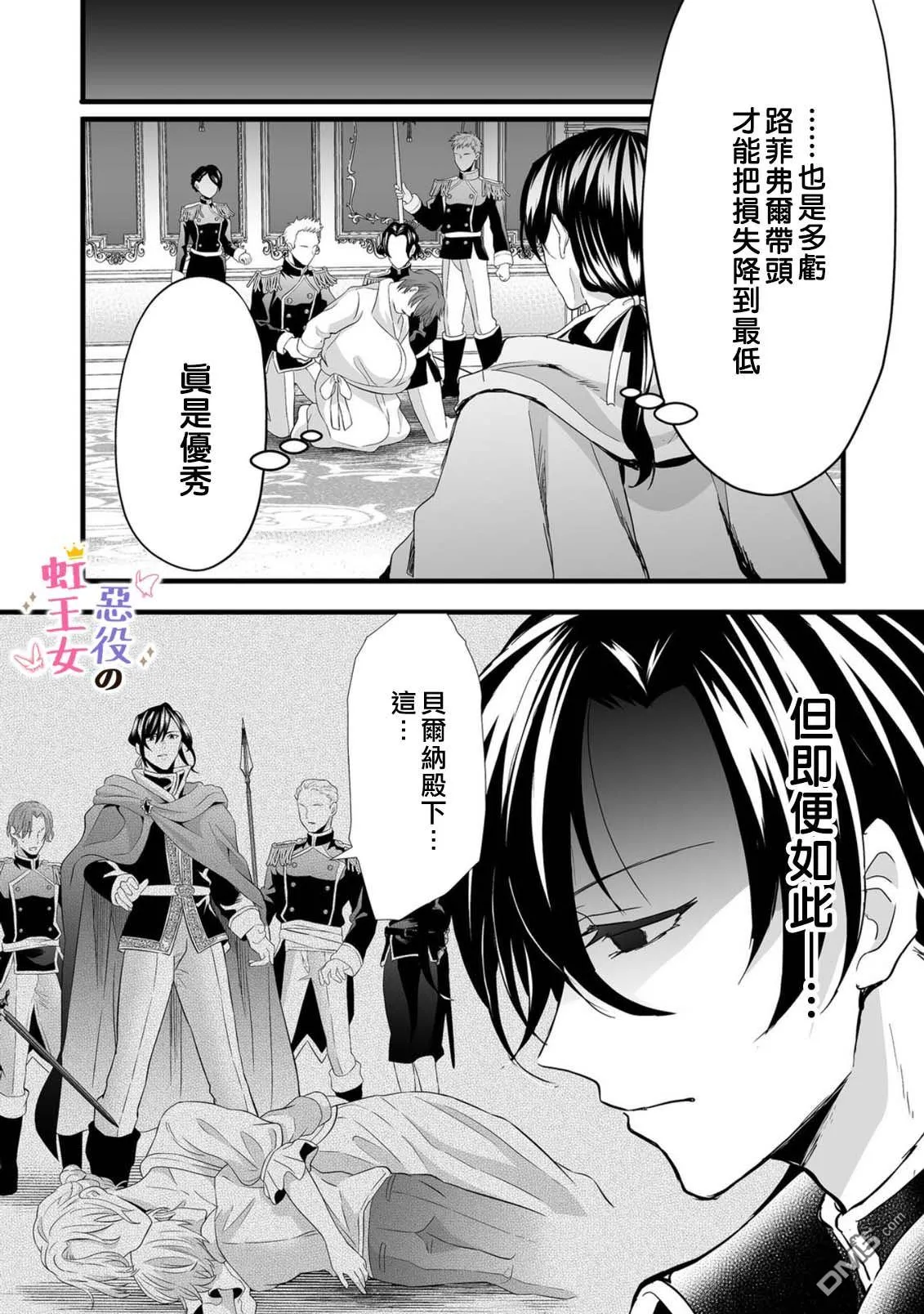 恶役王女与不隐藏的隐藏角色漫画,第6话4图