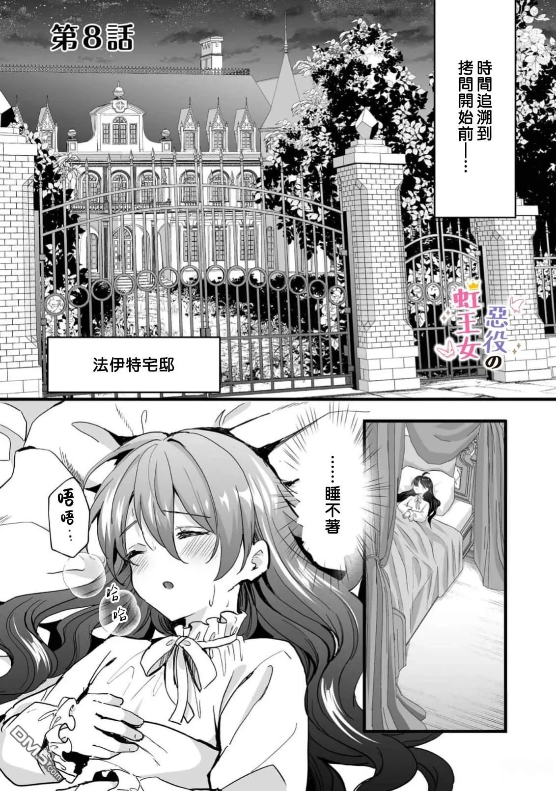 恶役王女与不隐藏的隐藏角色漫画,第8话1图