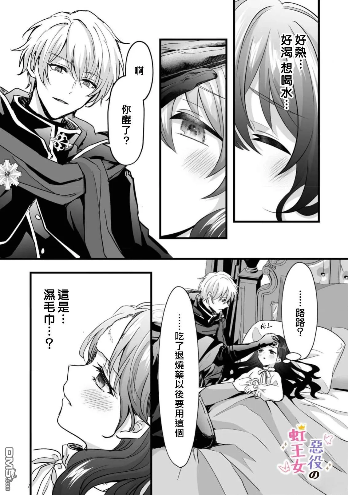 恶役王女与不隐藏的隐藏角色漫画,第8话2图