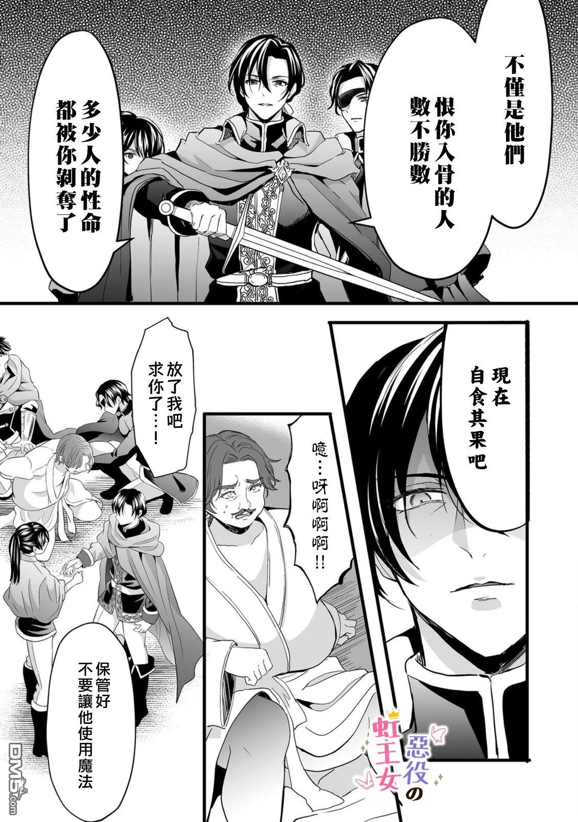 恶役王女与不隐藏的隐藏角色漫画,第6话3图