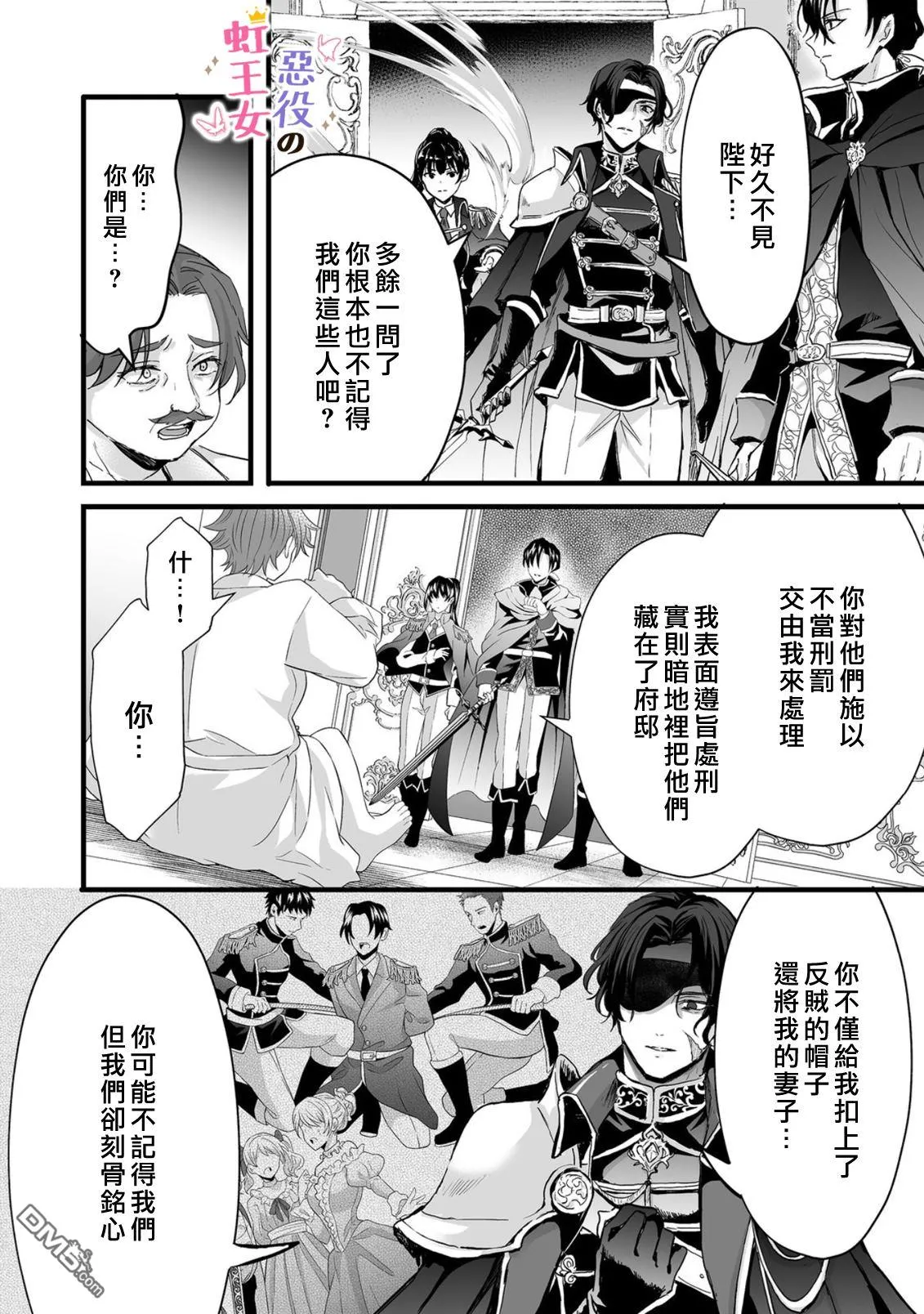 恶役王女与不隐藏的隐藏角色漫画,第6话2图