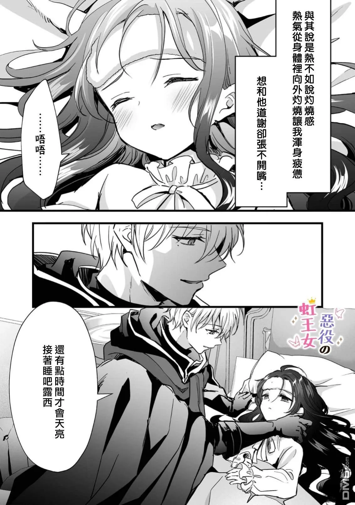 恶役王女与不隐藏的隐藏角色漫画,第8话3图