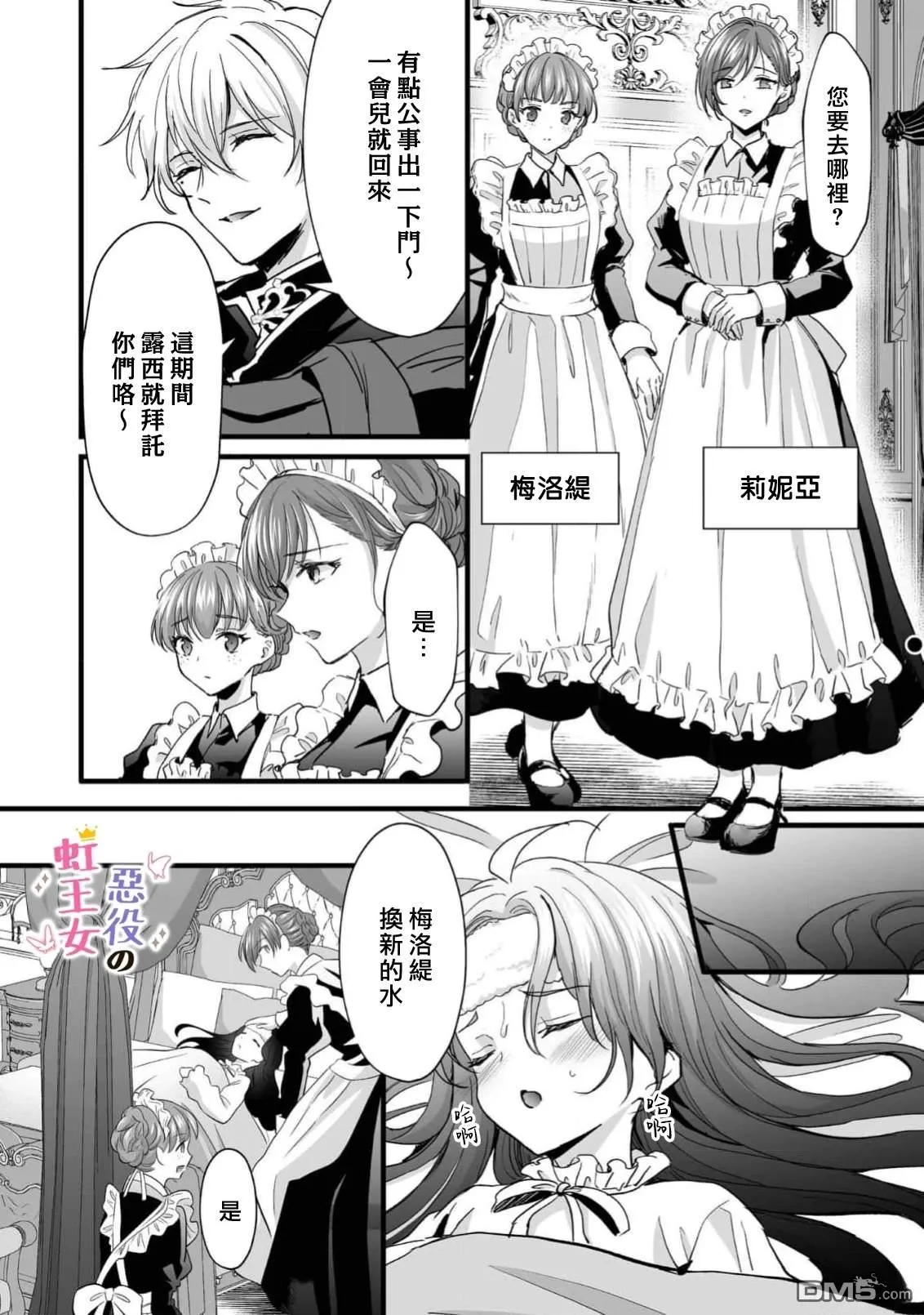 恶役王女与不隐藏的隐藏角色漫画,第8话5图