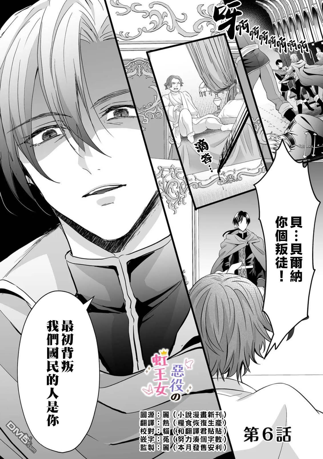 恶役王女与不隐藏的隐藏角色漫画,第6话1图