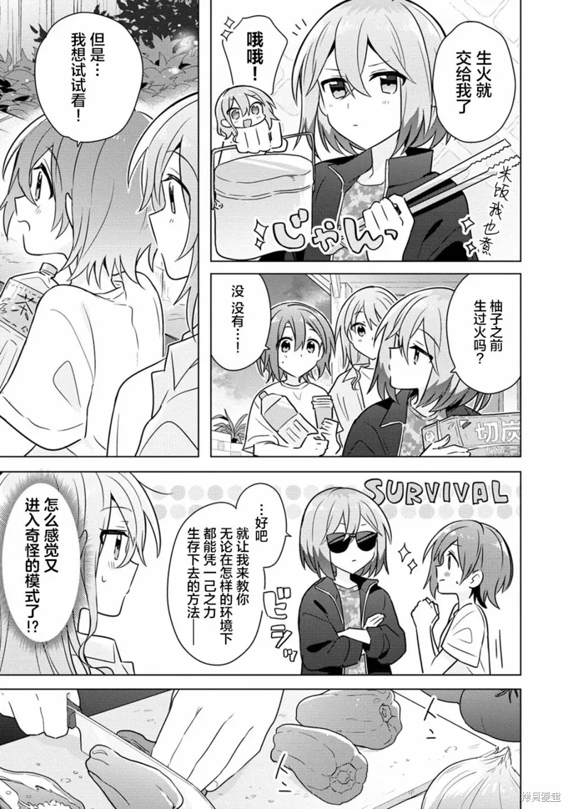 和发小的女朋友怎么相处漫画,第12话3图