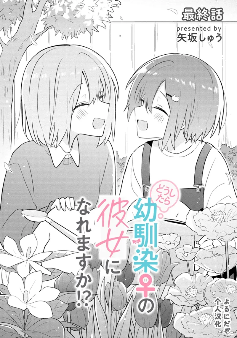 怎样才能成为发小的女友呢！？漫画,第28话2图