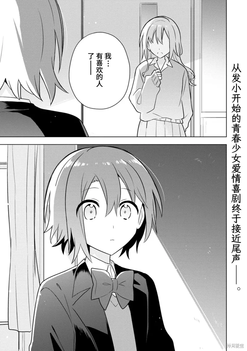 怎样才能成为发小的女友呢！？漫画,第28话1图