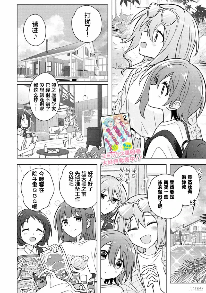 和发小的女朋友怎么相处漫画,第12话2图
