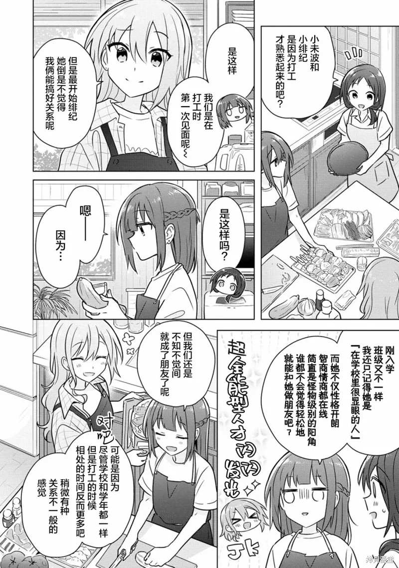 和发小的女朋友怎么相处漫画,第12话4图