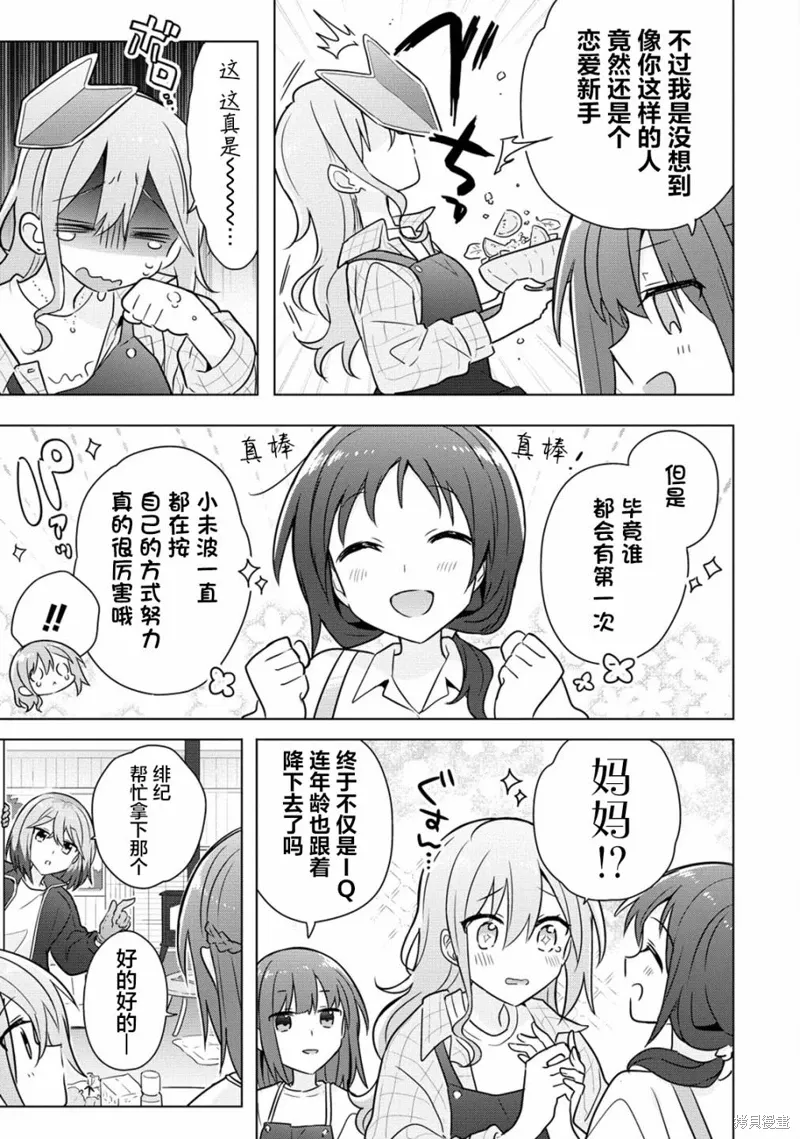 和发小的女朋友怎么相处漫画,第12话5图