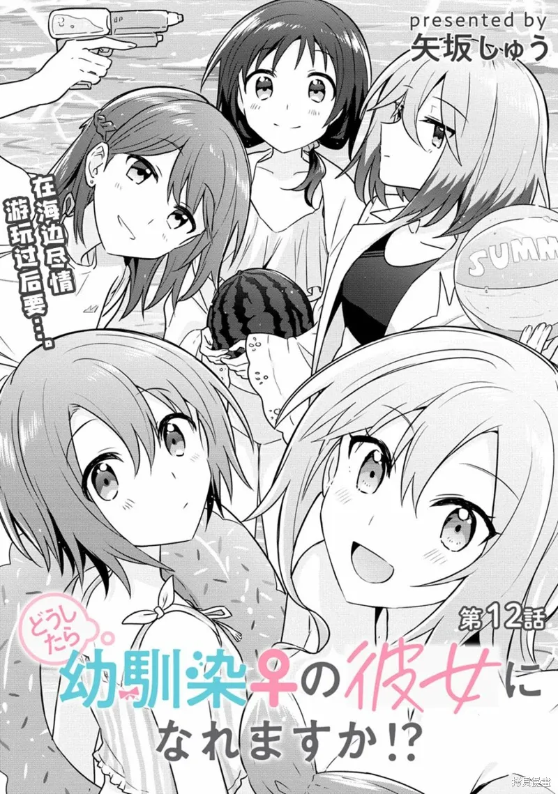 和发小的女朋友怎么相处漫画,第12话1图