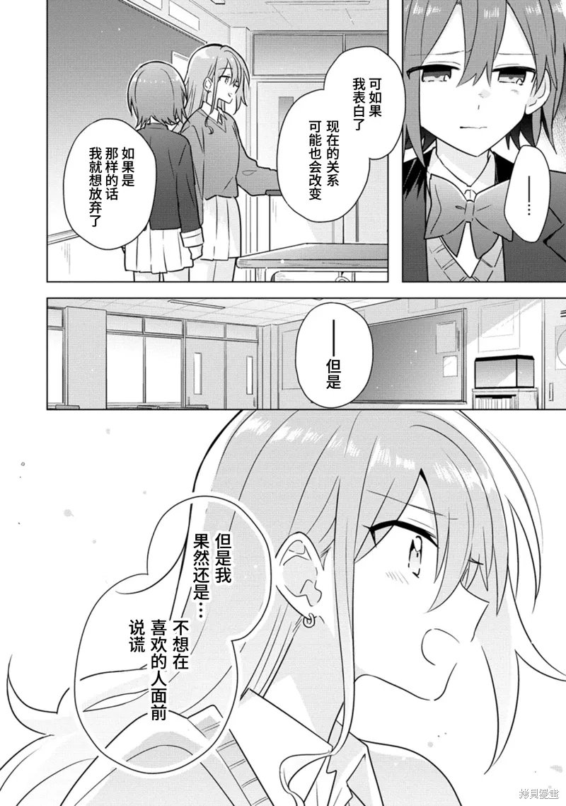 怎样才能成为发小的女友呢！？漫画,第28话4图