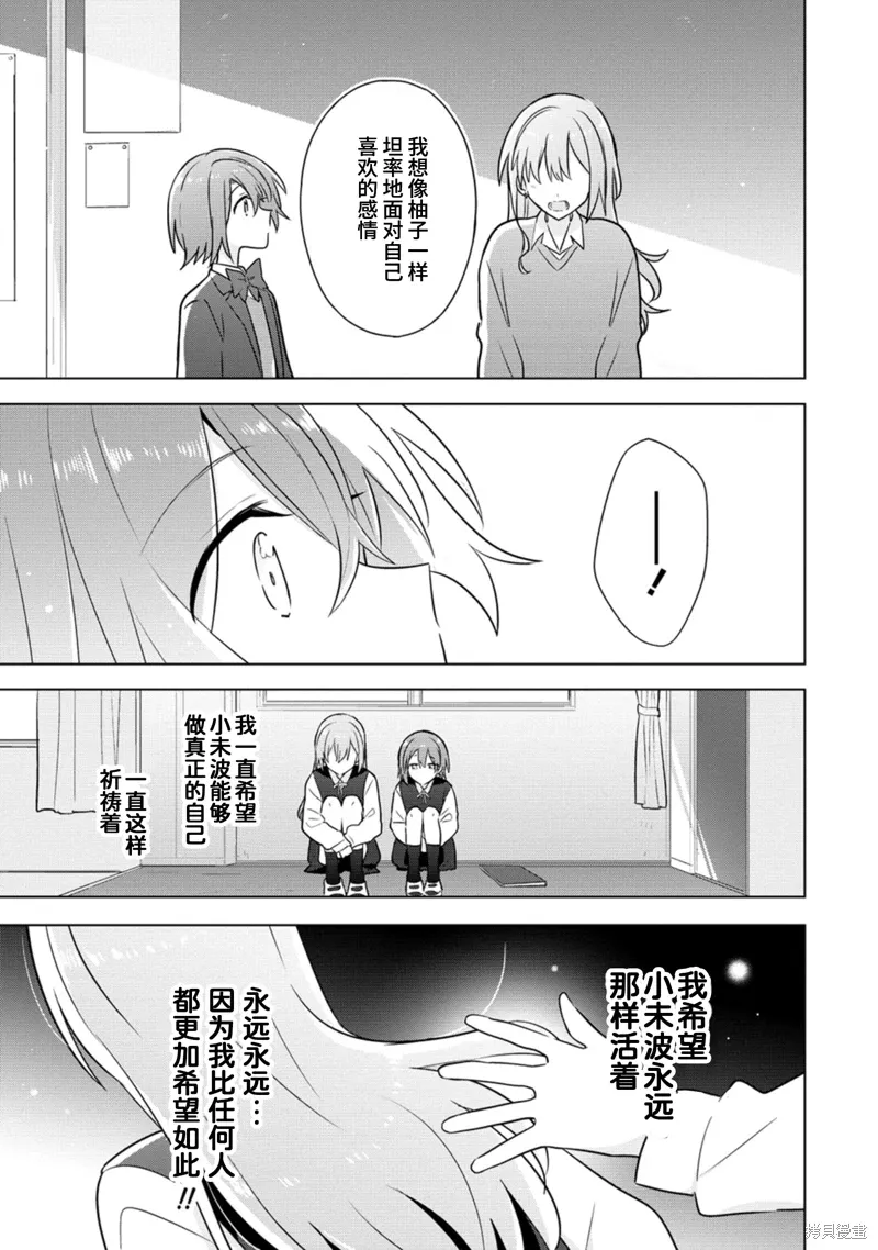 怎样才能成为发小的女友呢！？漫画,第28话5图