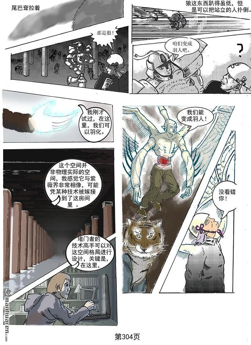 河门——不存在的神圣（完全漫画版）漫画,第86回3图