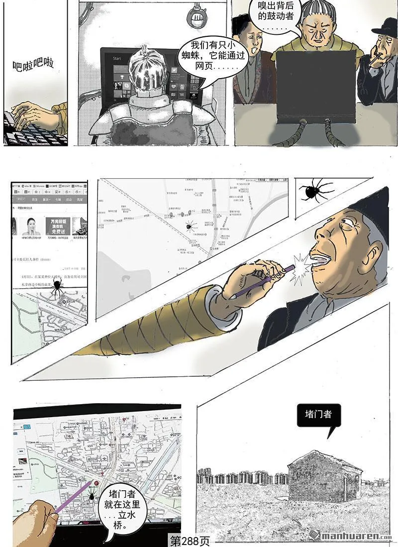 河门——不存在的神圣（完全漫画版）漫画,第82回3图