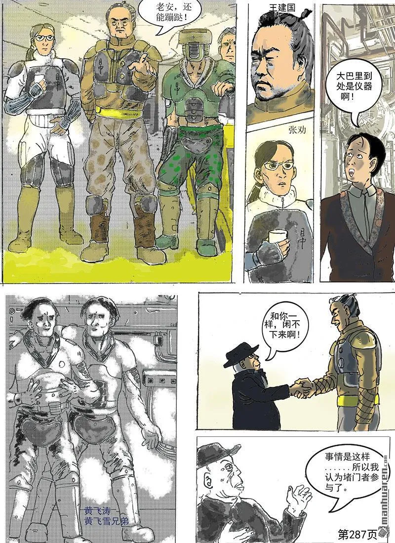 河门——不存在的神圣（完全漫画版）漫画,第82回2图