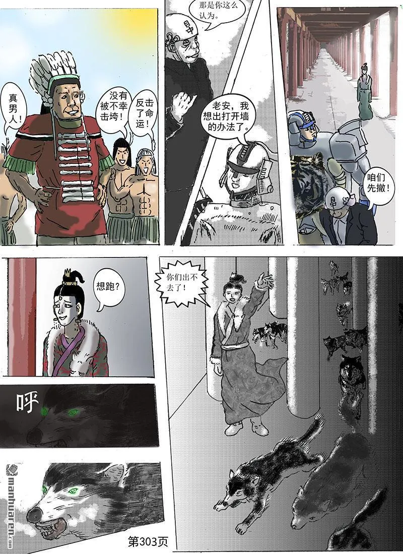 河门——不存在的神圣（完全漫画版）漫画,第86回2图