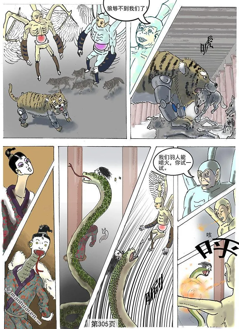 河门——不存在的神圣（完全漫画版）漫画,第86回4图