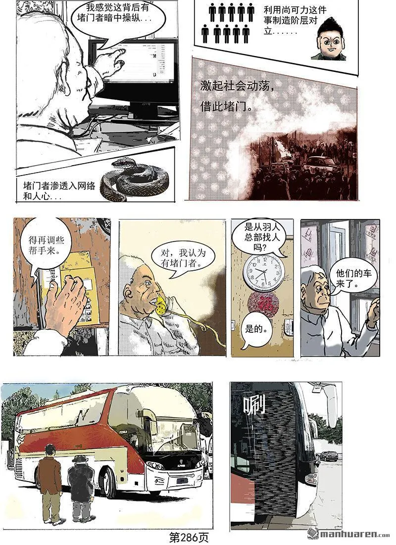 河门——不存在的神圣（完全漫画版）漫画,第82回1图