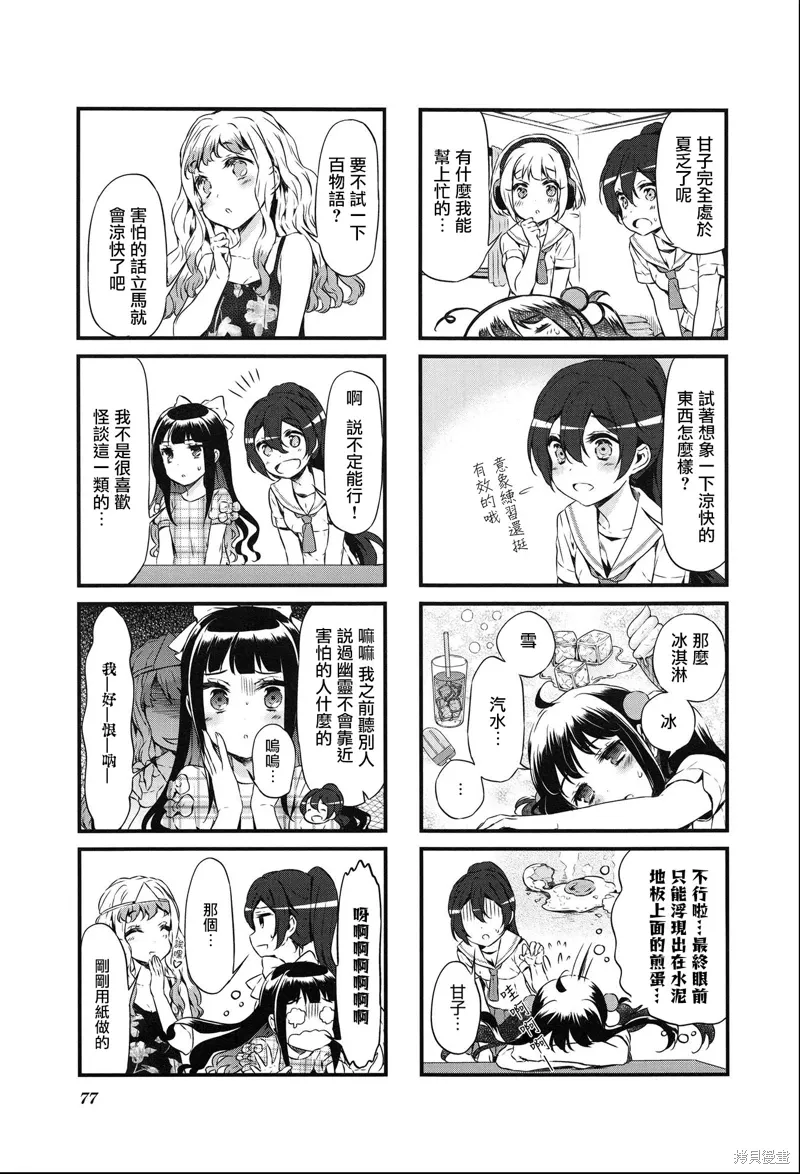 甜蜜魔咒在线看漫画,第34话3图