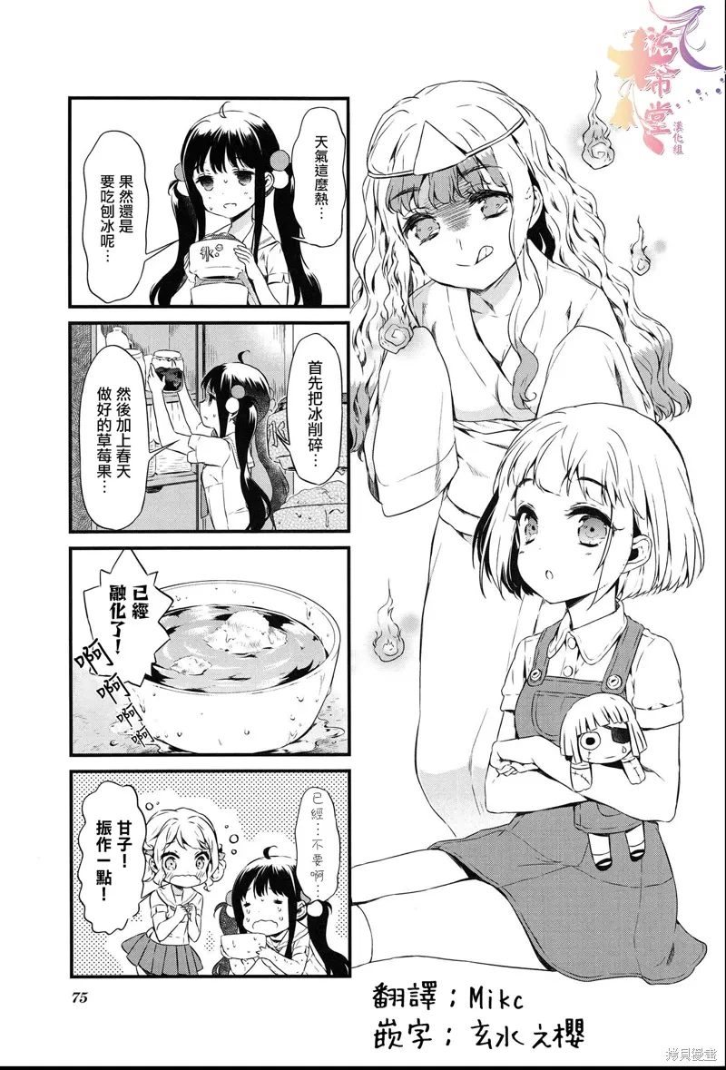 甜蜜魔咒在线看漫画,第34话1图