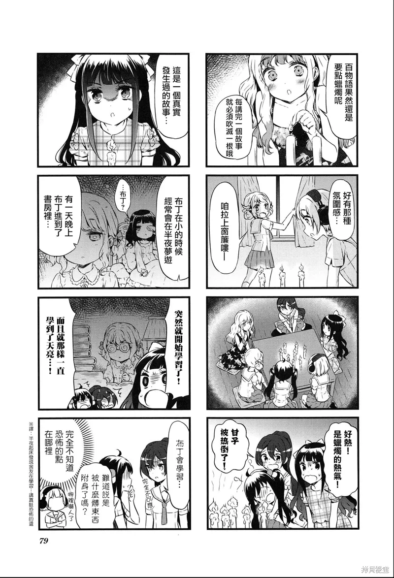 甜蜜魔咒在线看漫画,第34话5图