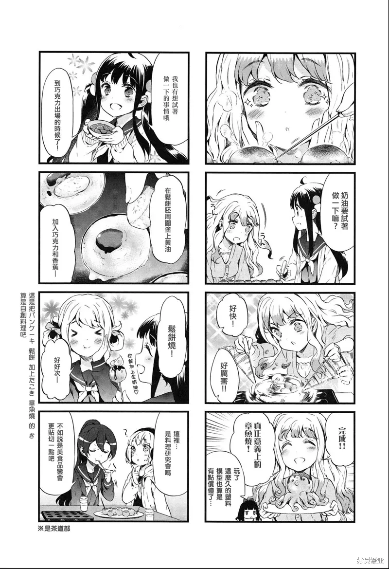甜蜜魔法症候群漫画,第31话5图