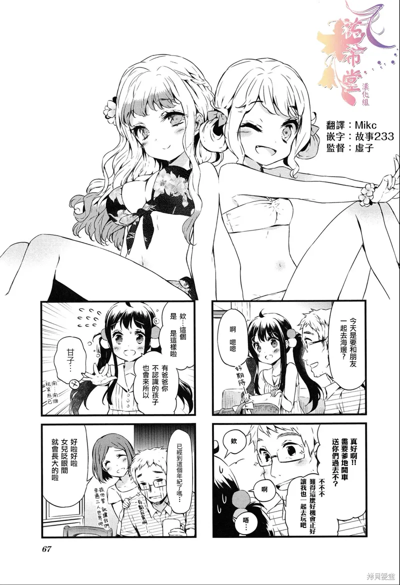甜蜜魔法症候群漫画,第33话1图