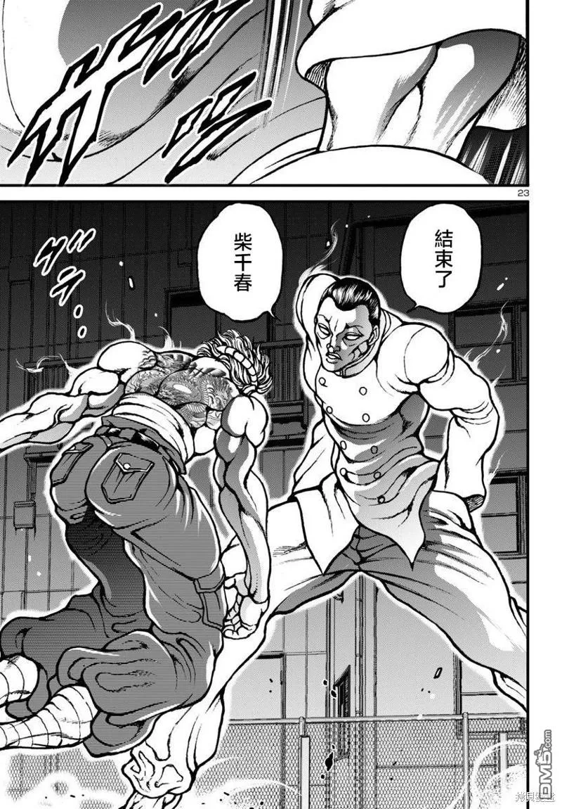 花之千春漫画,第14话1图