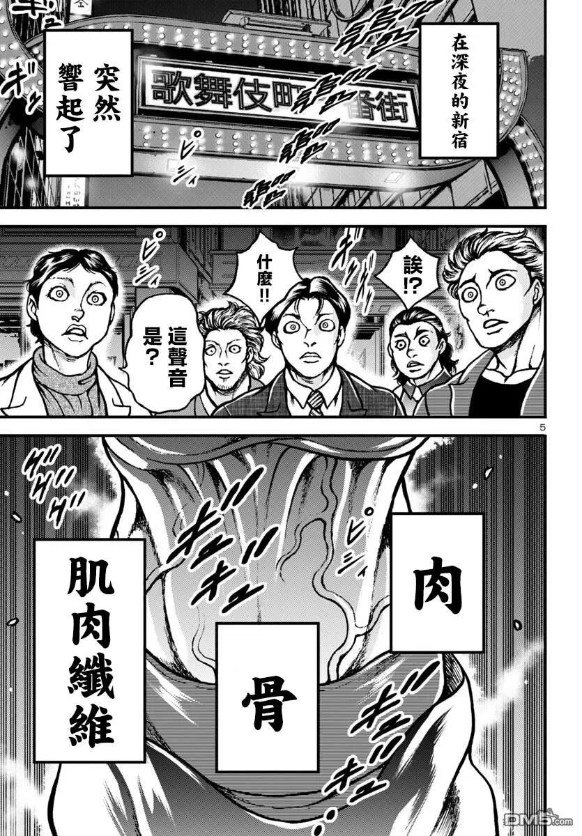花之舞钢琴曲属于几级漫画,第16话4图