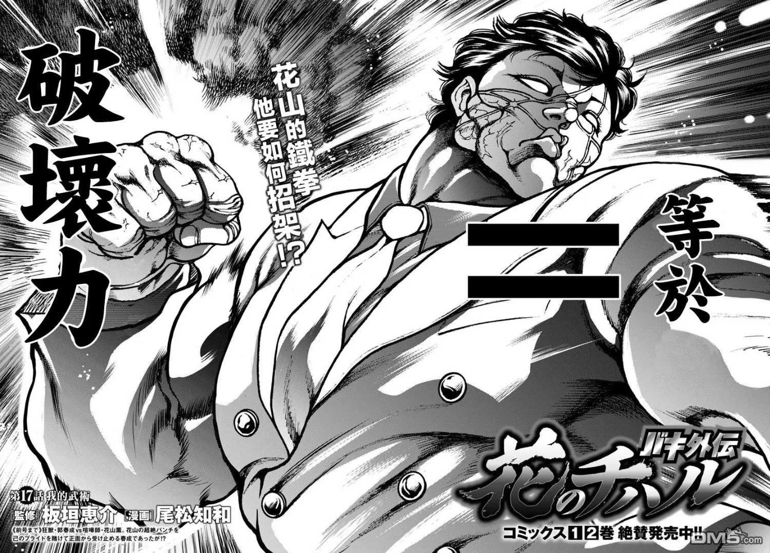 花之千春漫画,第17话2图