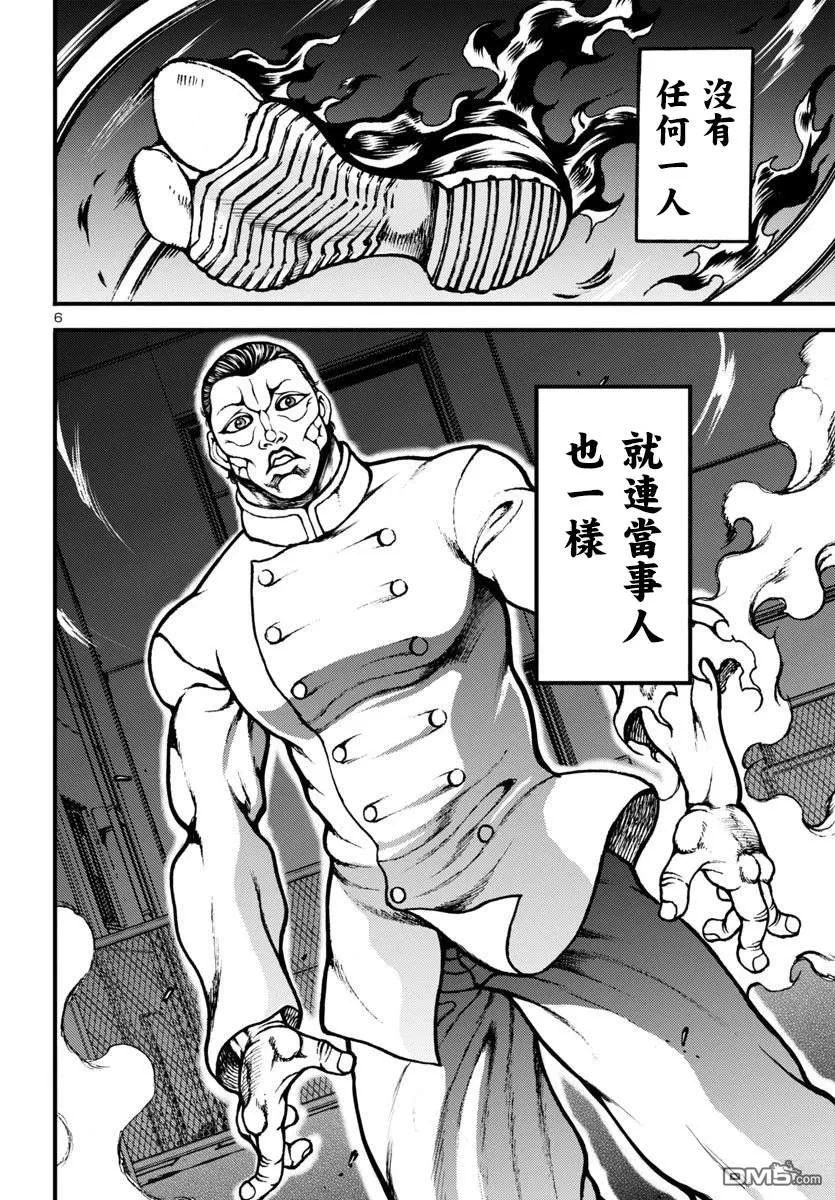 花之千春漫画,第15话5图