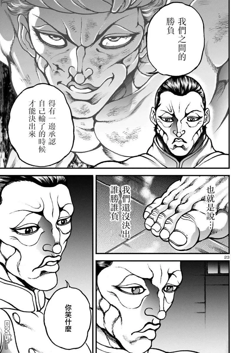 花之千春漫画,第15话2图