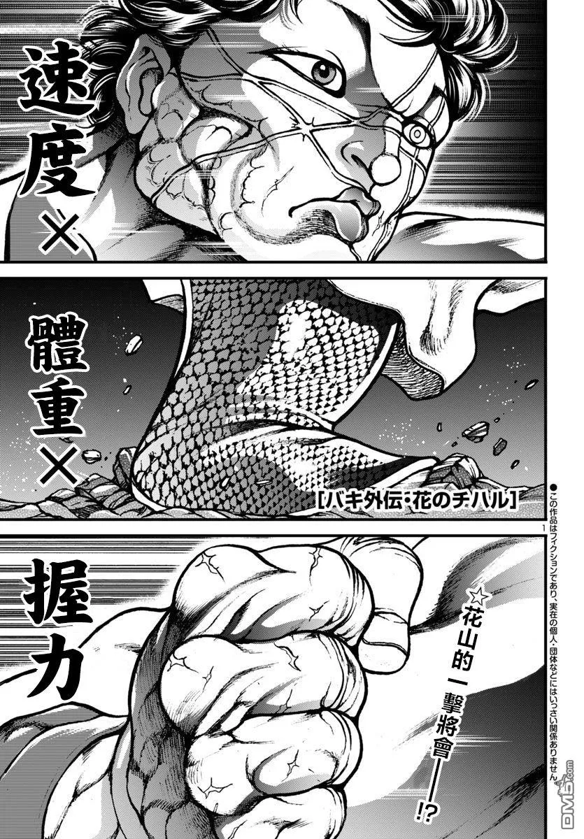 花之千春漫画,第17话1图