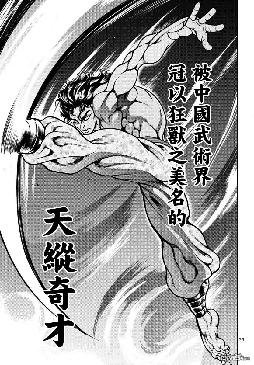 花之千春漫画,第16话3图