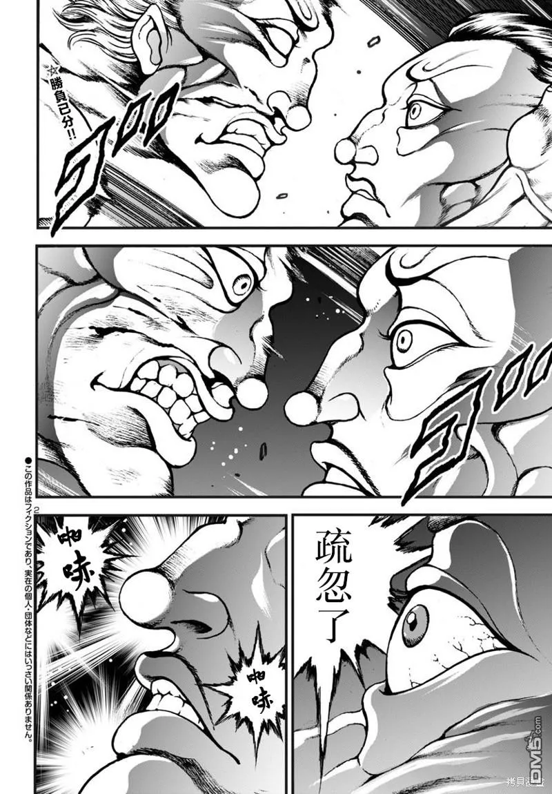 花之千春漫画,第11话2图