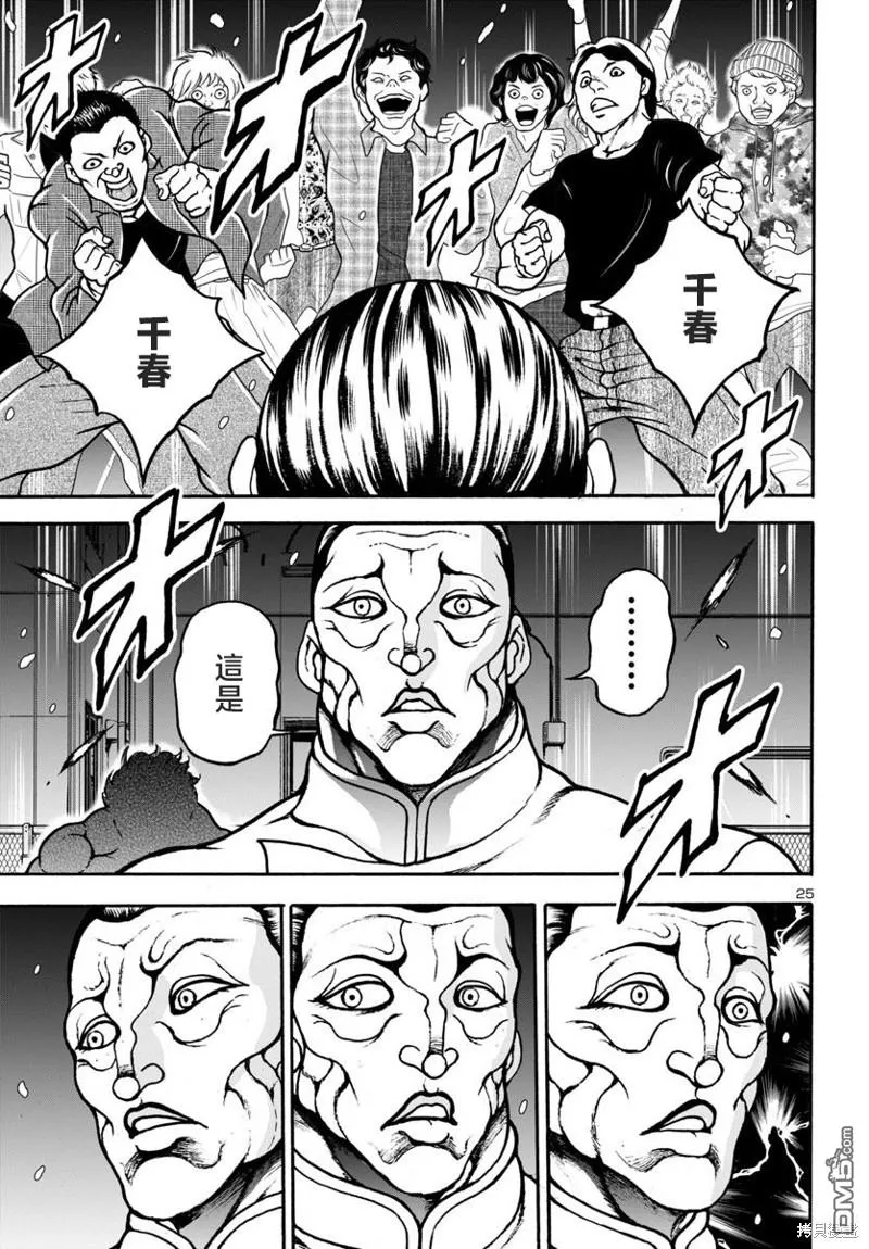 花之千春漫画,第11话5图