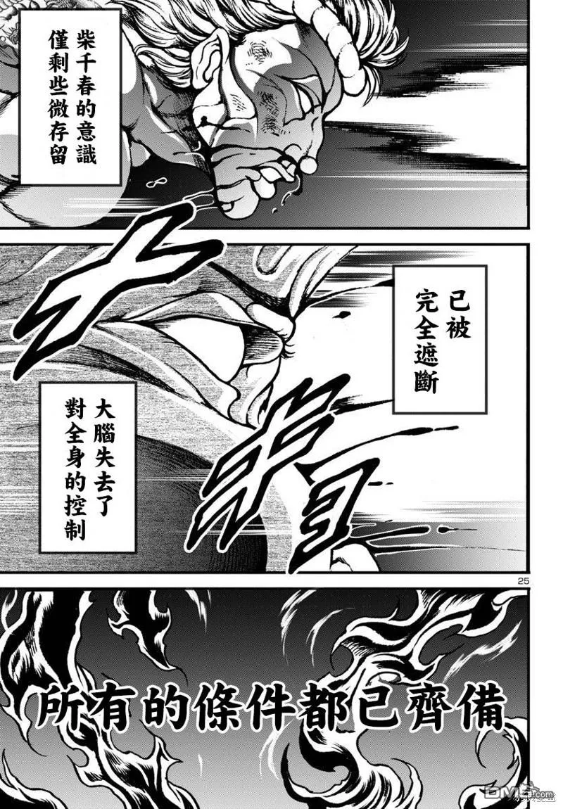 花之千春漫画,第14话3图