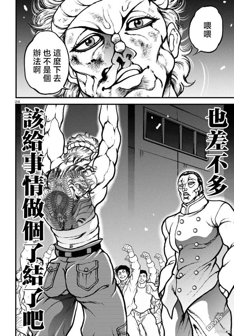 花之千春漫画,第12话5图