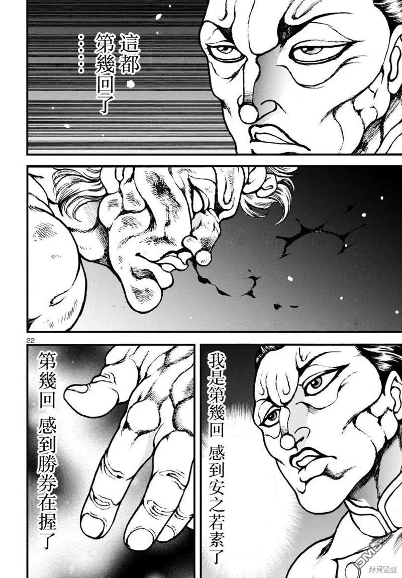 花之千春漫画,第12话3图