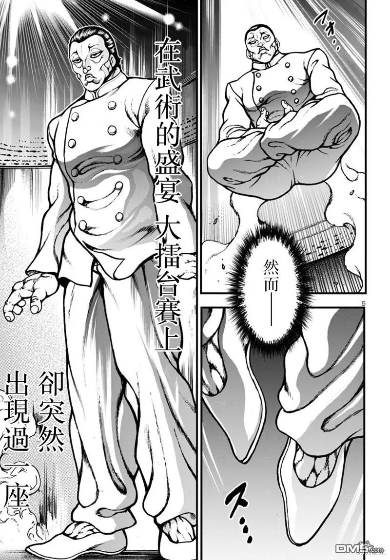 花之千春漫画,第11话5图